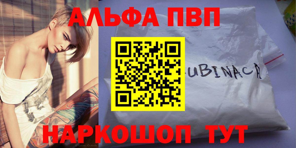 где продают   Alpha-PVP Соль  Вход с VPN  A-PVP VHQ  A-PVP СК КРИС  Томск 