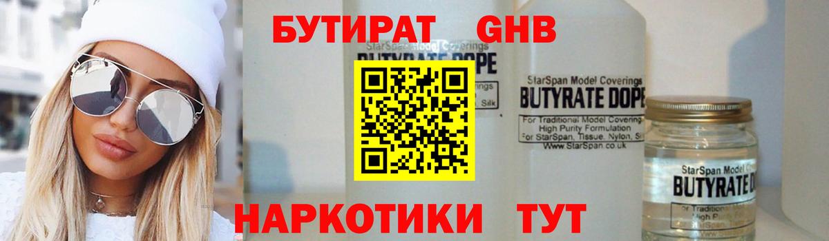 БУТИРАТ BDO 33%  Вход с VPN  Томск 