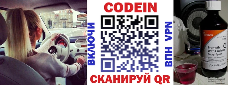 Кодеин Purple Drank  где купить наркоту  Томск 