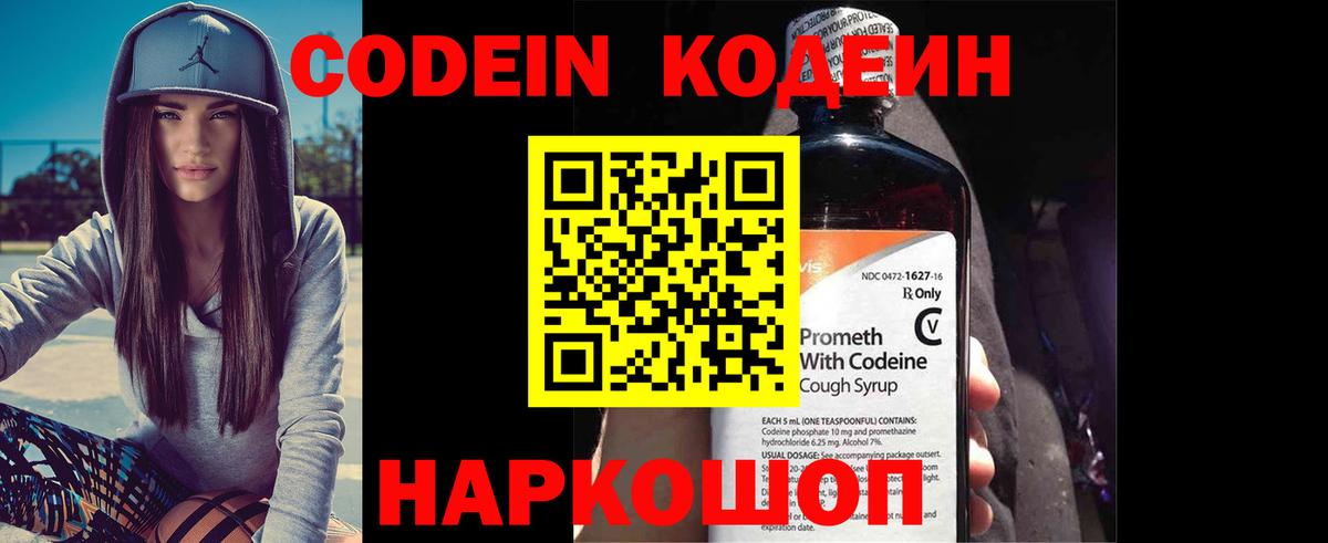 Codein напиток Lean (лин)  Вход с VPN  Томск  Codein напиток Lean (лин) 