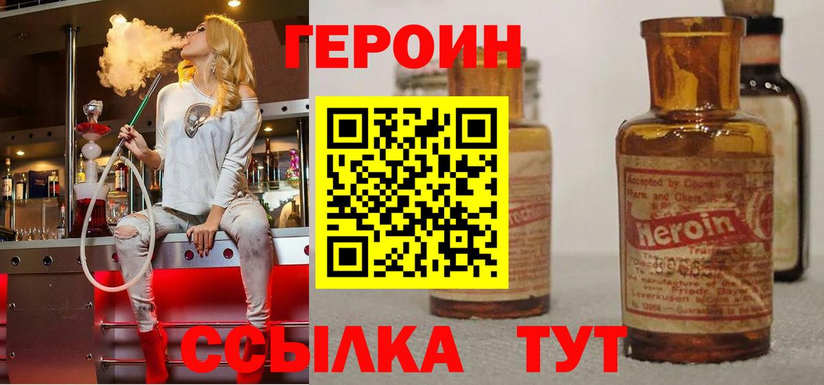 ГЕРОИН VHQ  Вход с VPN  Томск 