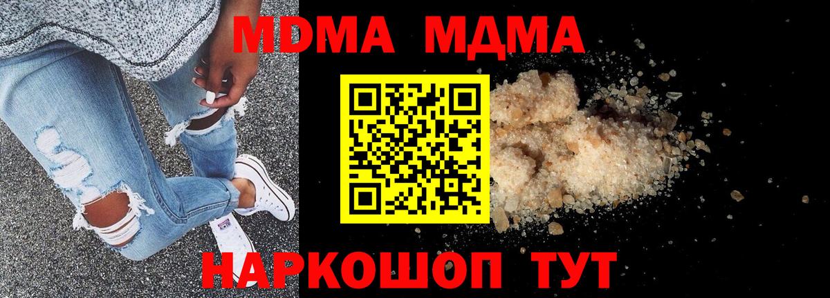 МДМА crystal  Вход с VPN  Томск 