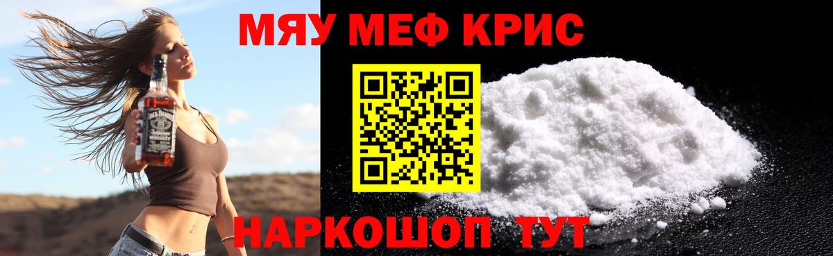 МЯУ-МЯУ  Вход с VPN  МЯУ-МЯУ mephedrone  Меф  Томск  Мефедрон VHQ 