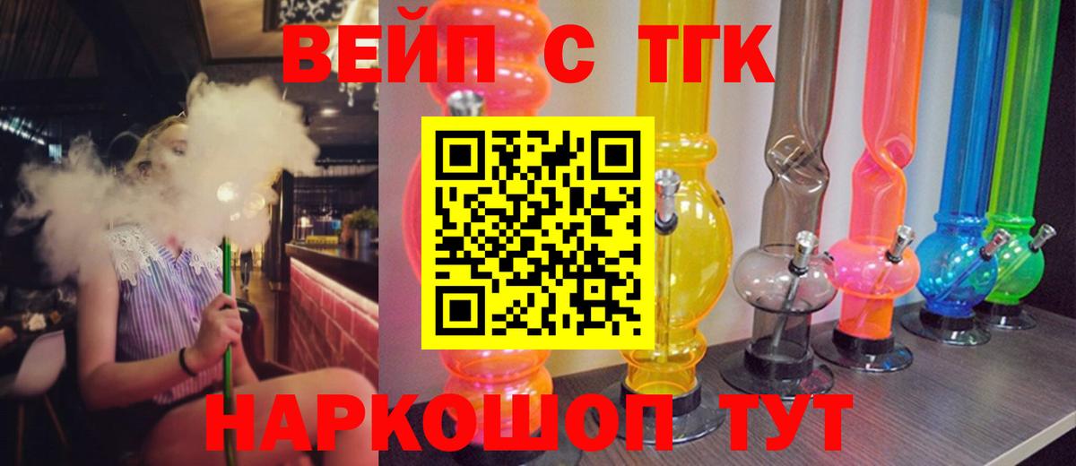 ТГК THC oil Томск