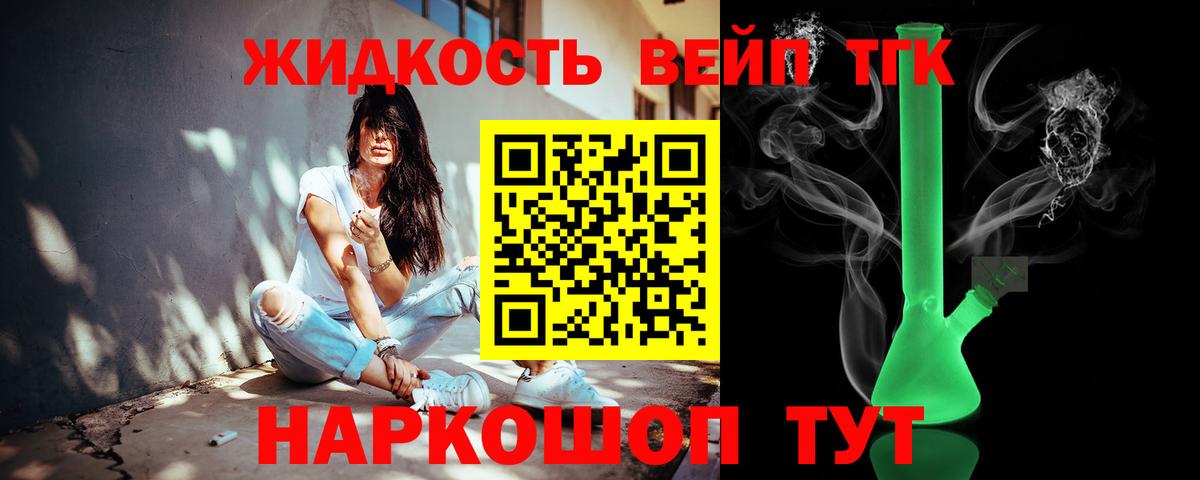 ТГК гашишное масло  Вход с VPN  где найти наркотики  Дистиллят ТГК вейп с тгк  Томск 